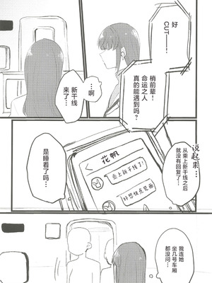 (C107) [鰓子9でん (よろず)] フォーチュン・フィルム・フェスティバル ～乙宗梢×日野下花帆フォーチュンムービー合同誌～ (ラブライブ!蓮ノ空女学院スクールアイドルクラブ) [中国翻訳]_059_qkxl