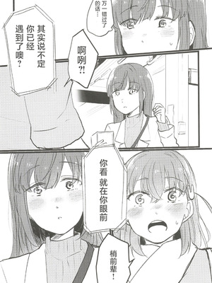 (C107) [鰓子9でん (よろず)] フォーチュン・フィルム・フェスティバル ～乙宗梢×日野下花帆フォーチュンムービー合同誌～ (ラブライブ!蓮ノ空女学院スクールアイドルクラブ) [中国翻訳]_060_qrhx