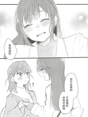 (C107) [鰓子9でん (よろず)] フォーチュン・フィルム・フェスティバル ～乙宗梢×日野下花帆フォーチュンムービー合同誌～ (ラブライブ!蓮ノ空女学院スクールアイドルクラブ) [中国翻訳]_062_qvkw