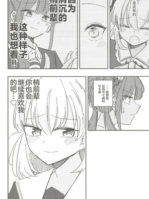 (C107) [鰓子9でん (よろず)] フォーチュン・フィルム・フェスティバル ～乙宗梢×日野下花帆フォーチュンムービー合同誌～ (ラブライブ!蓮ノ空女学院スクールアイドルクラブ) [中国翻訳]_067_eyqc