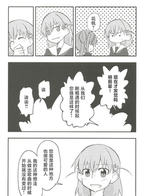 (C107) [鰓子9でん (よろず)] フォーチュン・フィルム・フェスティバル ～乙宗梢×日野下花帆フォーチュンムービー合同誌～ (ラブライブ!蓮ノ空女学院スクールアイドルクラブ) [中国翻訳]_069_selx