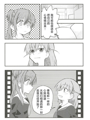 (C107) [鰓子9でん (よろず)] フォーチュン・フィルム・フェスティバル ～乙宗梢×日野下花帆フォーチュンムービー合同誌～ (ラブライブ!蓮ノ空女学院スクールアイドルクラブ) [中国翻訳]_071_ekrn