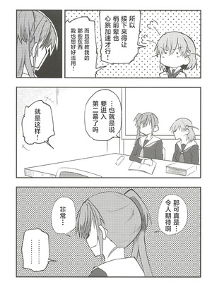 (C107) [鰓子9でん (よろず)] フォーチュン・フィルム・フェスティバル ～乙宗梢×日野下花帆フォーチュンムービー合同誌～ (ラブライブ!蓮ノ空女学院スクールアイドルクラブ) [中国翻訳]_072_iyay