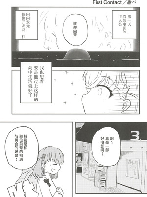 (C107) [鰓子9でん (よろず)] フォーチュン・フィルム・フェスティバル ～乙宗梢×日野下花帆フォーチュンムービー合同誌～ (ラブライブ!蓮ノ空女学院スクールアイドルクラブ) [中国翻訳]_074_wdum