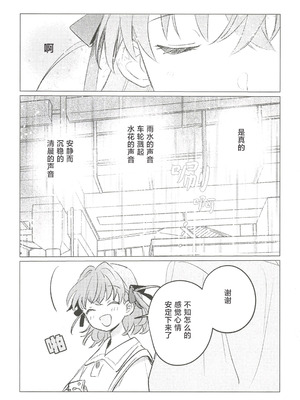 (C107) [鰓子9でん (よろず)] フォーチュン・フィルム・フェスティバル ～乙宗梢×日野下花帆フォーチュンムービー合同誌～ (ラブライブ!蓮ノ空女学院スクールアイドルクラブ) [中国翻訳]_086_mfxa