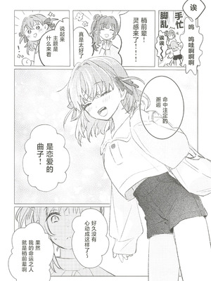 (C107) [鰓子9でん (よろず)] フォーチュン・フィルム・フェスティバル ～乙宗梢×日野下花帆フォーチュンムービー合同誌～ (ラブライブ!蓮ノ空女学院スクールアイドルクラブ) [中国翻訳]_090_pncv