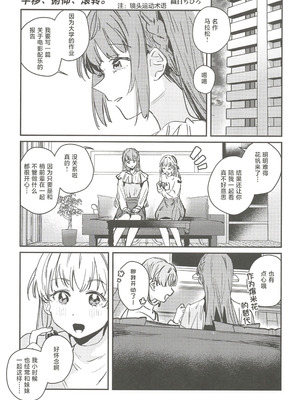 (C107) [鰓子9でん (よろず)] フォーチュン・フィルム・フェスティバル ～乙宗梢×日野下花帆フォーチュンムービー合同誌～ (ラブライブ!蓮ノ空女学院スクールアイドルクラブ) [中国翻訳]_092_gokb