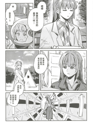 (C107) [鰓子9でん (よろず)] フォーチュン・フィルム・フェスティバル ～乙宗梢×日野下花帆フォーチュンムービー合同誌～ (ラブライブ!蓮ノ空女学院スクールアイドルクラブ) [中国翻訳]_093_lruh