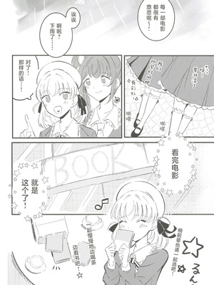 (C107) [鰓子9でん (よろず)] フォーチュン・フィルム・フェスティバル ～乙宗梢×日野下花帆フォーチュンムービー合同誌～ (ラブライブ!蓮ノ空女学院スクールアイドルクラブ) [中国翻訳]_107_ckac