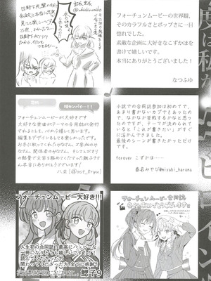 (C107) [鰓子9でん (よろず)] フォーチュン・フィルム・フェスティバル ～乙宗梢×日野下花帆フォーチュンムービー合同誌～ (ラブライブ!蓮ノ空女学院スクールアイドルクラブ) [中国翻訳]_114_vjvb