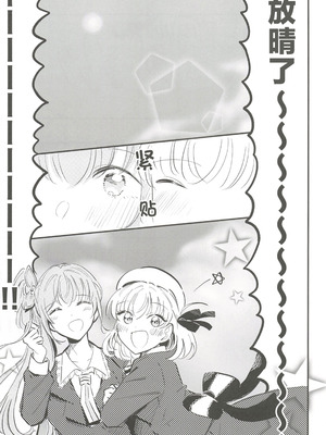 (C107) [鰓子9でん (よろず)] フォーチュン・フィルム・フェスティバル ～乙宗梢×日野下花帆フォーチュンムービー合同誌～ (ラブライブ!蓮ノ空女学院スクールアイドルクラブ) [中国翻訳]_115_cowe