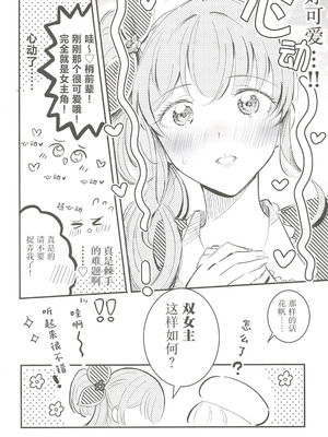 (C107) [鰓子9でん (よろず)] フォーチュン・フィルム・フェスティバル ～乙宗梢×日野下花帆フォーチュンムービー合同誌～ (ラブライブ!蓮ノ空女学院スクールアイドルクラブ) [中国翻訳]_119_ykmk