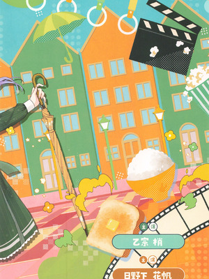 (C107) [鰓子9でん (よろず)] フォーチュン・フィルム・フェスティバル ～乙宗梢×日野下花帆フォーチュンムービー合同誌～ (ラブライブ!蓮ノ空女学院スクールアイドルクラブ) [中国翻訳]_121_yfhq