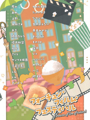 (C107) [鰓子9でん (よろず)] フォーチュン・フィルム・フェスティバル ～乙宗梢×日野下花帆フォーチュンムービー合同誌～ (ラブライブ!蓮ノ空女学院スクールアイドルクラブ) [中国翻訳]_124_mkcm