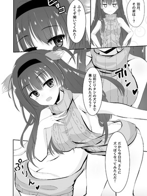 (C95) [せがつぷるーと (せがつ)] あなたはワタシのご主人さま (RIDDLE JOKER)_05_fpdw