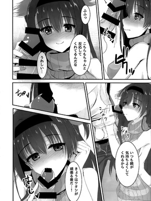 (C95) [せがつぷるーと (せがつ)] あなたはワタシのご主人さま (RIDDLE JOKER)_09_trbj