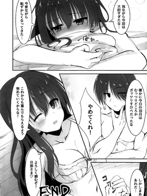 (C95) [せがつぷるーと (せがつ)] あなたはワタシのご主人さま (RIDDLE JOKER)_19_mcek