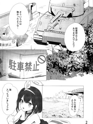 (C106) [どらいくらいす (すわかな)] パーキング・ペナルティ (ブルーアーカイブ)_03_boff