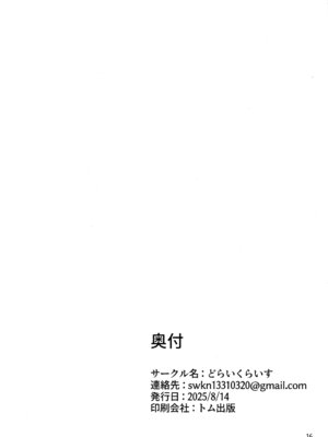 (C106) [どらいくらいす (すわかな)] パーキング・ペナルティ (ブルーアーカイブ)_17_cohg