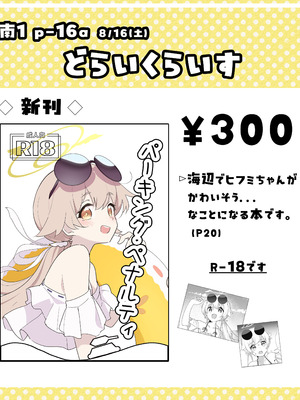 (C106) [どらいくらいす (すわかな)] パーキング・ペナルティ (ブルーアーカイブ)_19_vovh