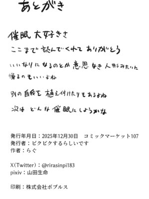 (C107) [ビクビクするらしいです (らぐ)] 催眠開発委員会 (ブルーアーカイブ)_23_tvgs