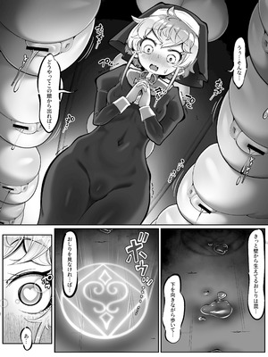 [Lバッファ] ふたなりシスターが淫魔の罠にかかって搾精される漫画_11_suly