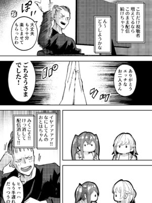 [P&I (メルEX)] アイドルに催眠かけておっぱい見せてもらう [DL版]_34_diec