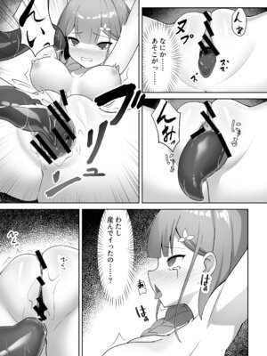 [YOUMO] 少女 苗床に堕ちる。[DL版]_25_gndc