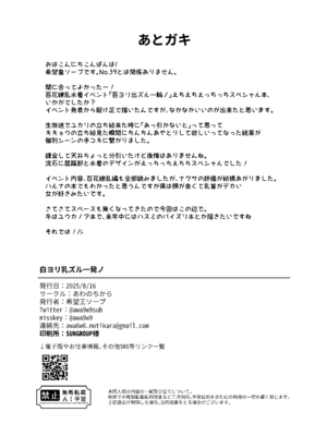 [あわのちから (希望皇ソープ)] 白ヨリ乳ズル一発ノ 〜いざ尋常に、水着で勝負〜_22_bsda