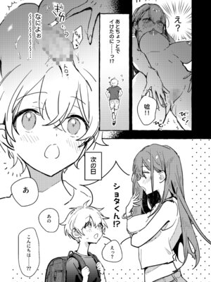 [しえら⟡りうむ] さきゅばすさんとショタくん_10_ijrd