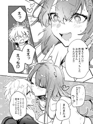 [しえら⟡りうむ] さきゅばすさんとショタくん_11_jamm