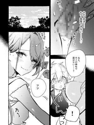 [しえら⟡りうむ] さきゅばすさんとショタくん_13_xrkw