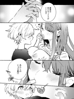 [しえら⟡りうむ] さきゅばすさんとショタくん_19_udfo