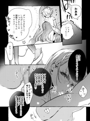 [しえら⟡りうむ] さきゅばすさんとショタくん_27_tqmk