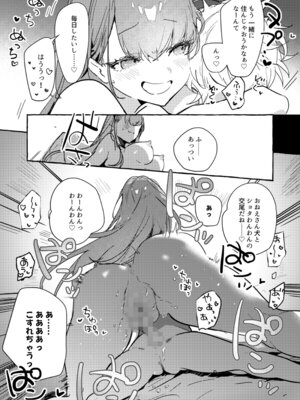 [しえら⟡りうむ] さきゅばすさんとショタくん_28_dwhr