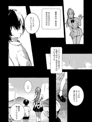 [しえら⟡りうむ] さきゅばすさんとショタくん_36_ejlx