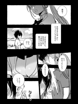 [しえら⟡りうむ] さきゅばすさんとショタくん_37_tcvi