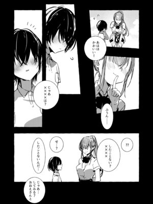 [しえら⟡りうむ] さきゅばすさんとショタくん_38_mscr