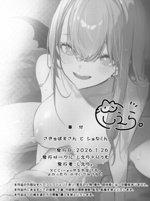 [しえら⟡りうむ] さきゅばすさんとショタくん_50_kiyc