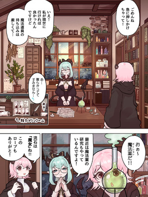 [ぽんきちの里 (ぽんきち)] サキュバスの先生 FILE.11【魔女っ娘サキュバス編】_08_immn