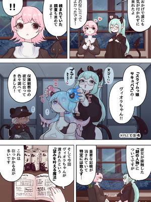 [ぽんきちの里 (ぽんきち)] サキュバスの先生 FILE.11【魔女っ娘サキュバス編】_09_iqgr