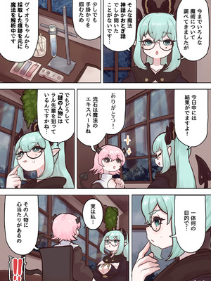 [ぽんきちの里 (ぽんきち)] サキュバスの先生 FILE.11【魔女っ娘サキュバス編】_10_aqpk