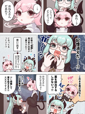 [ぽんきちの里 (ぽんきち)] サキュバスの先生 FILE.11【魔女っ娘サキュバス編】_17_gafp