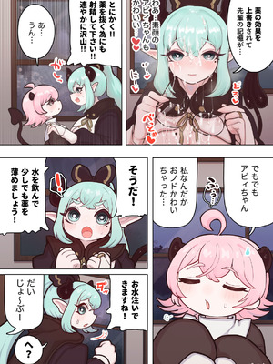 [ぽんきちの里 (ぽんきち)] サキュバスの先生 FILE.11【魔女っ娘サキュバス編】_24_fflj