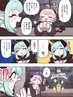 [ぽんきちの里 (ぽんきち)] サキュバスの先生 FILE.11【魔女っ娘サキュバス編】_25_gkib