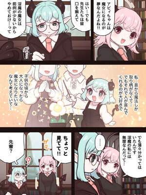 [ぽんきちの里 (ぽんきち)] サキュバスの先生 FILE.11【魔女っ娘サキュバス編】_49_bord