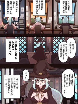 [ぽんきちの里 (ぽんきち)] サキュバスの先生 FILE.11【魔女っ娘サキュバス編】_52_wihl