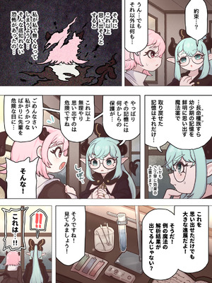 [ぽんきちの里 (ぽんきち)] サキュバスの先生 FILE.11【魔女っ娘サキュバス編】_55_dgpw