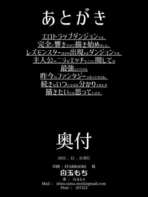 [ハウス栽培もち (白玉もち)] レズトラップダンジョン_35_tufs