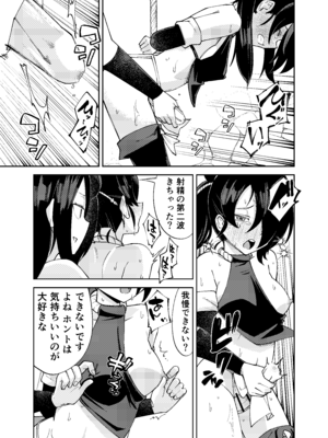 [レンシー・チウ] ふたなり化くノ一○問 ～○問耐性持ちくノ一 初めてのペニス責め～_25_fcku